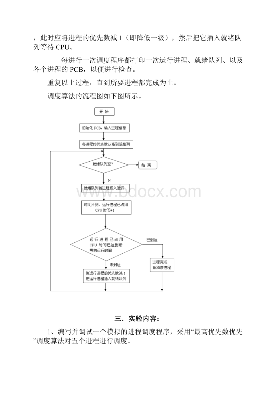 OS实验报告一分析Word格式文档下载.docx_第2页