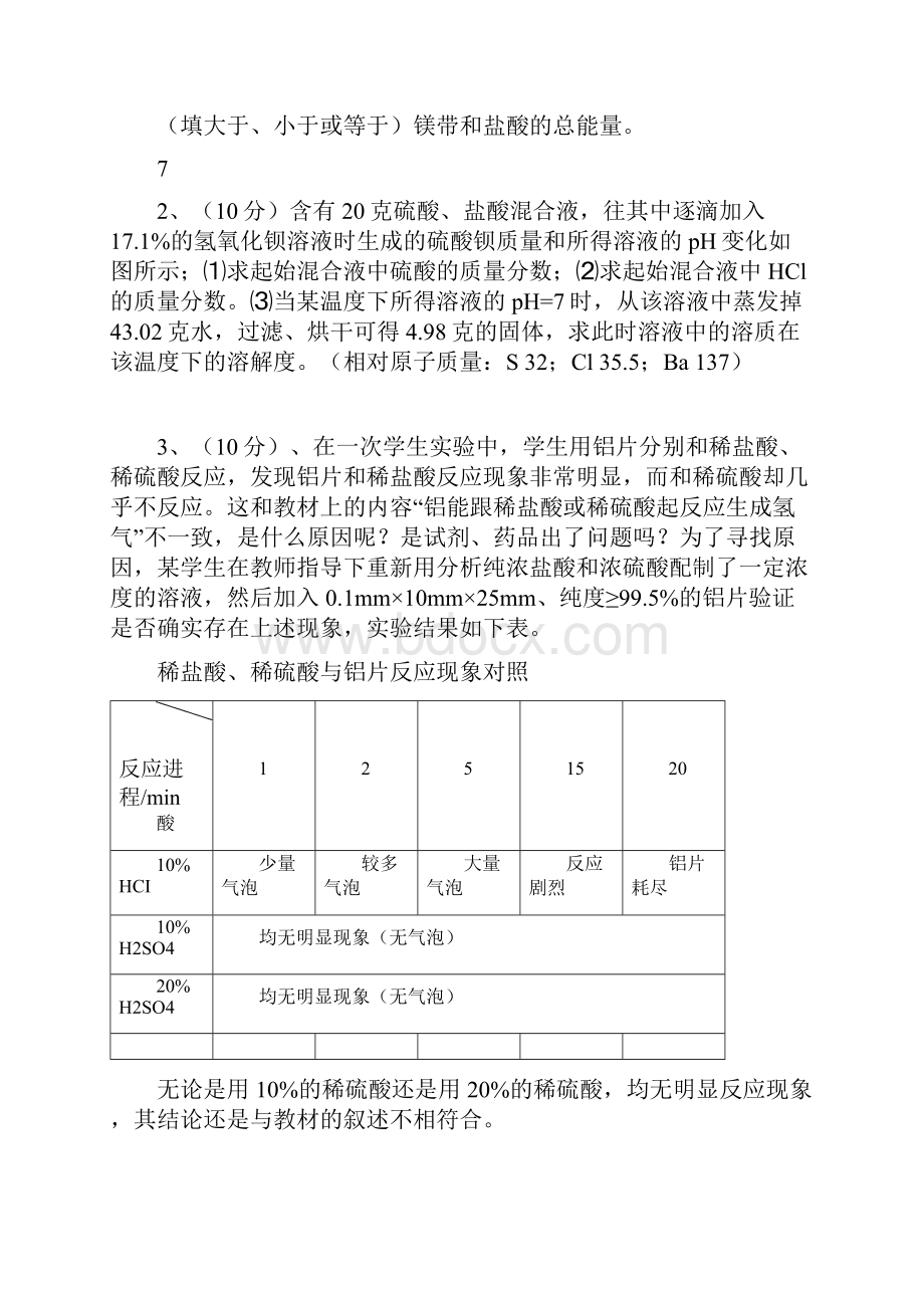 杭州市初中科学教师职称评定考试及答案.docx_第3页