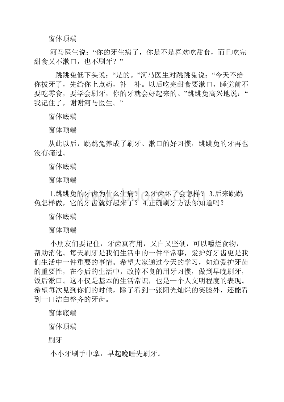 儿童安全教育故事Word文档下载推荐.docx_第2页