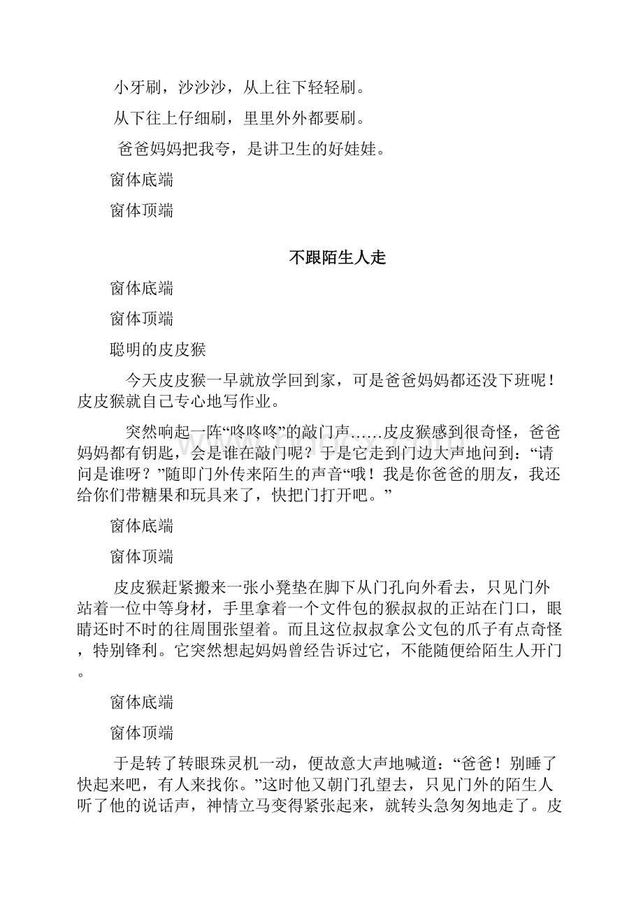 儿童安全教育故事Word文档下载推荐.docx_第3页