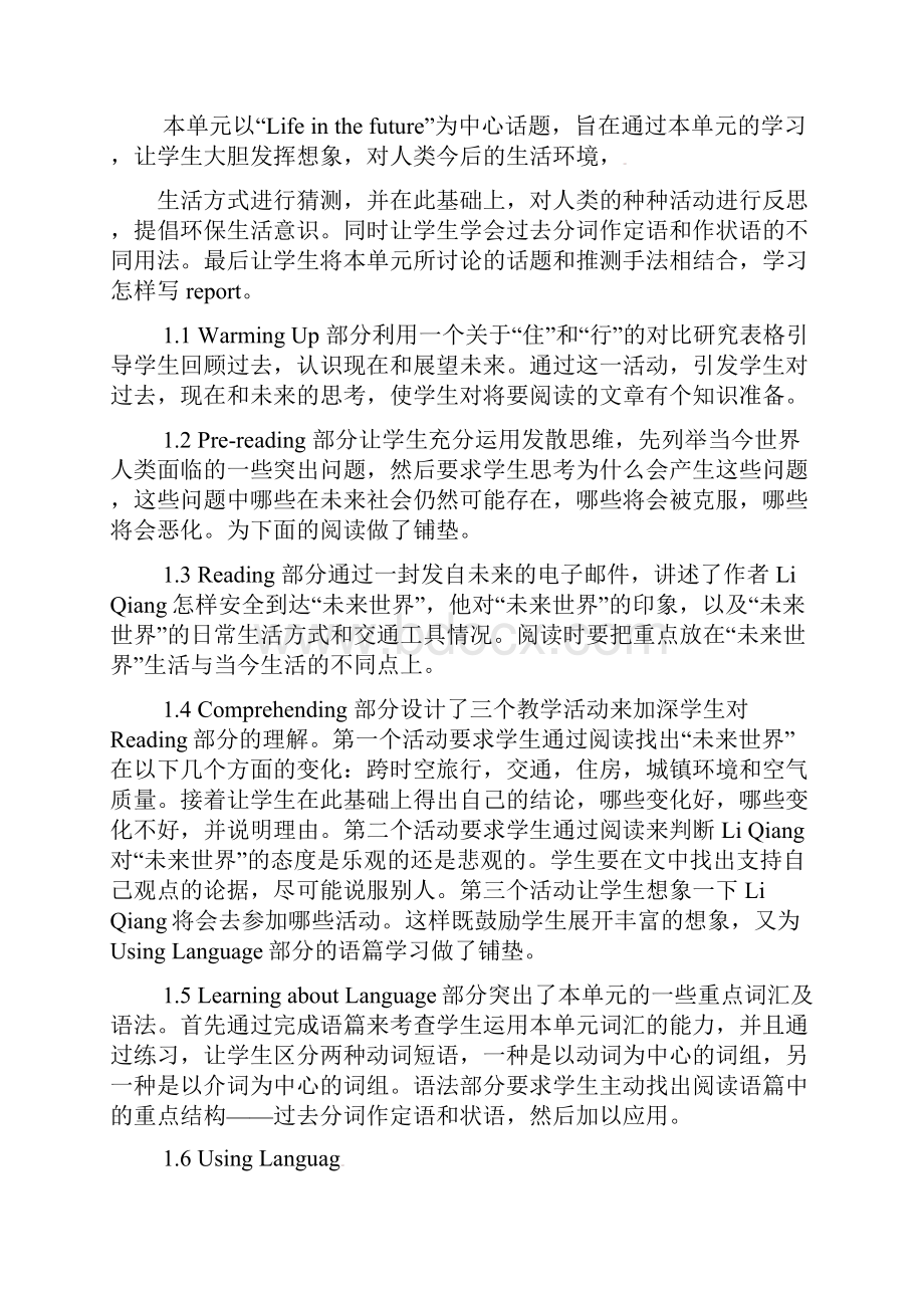 浙江省诸暨市草塔中学高中英语 Unit 3 Life in the future教案Word格式文档下载.docx_第3页