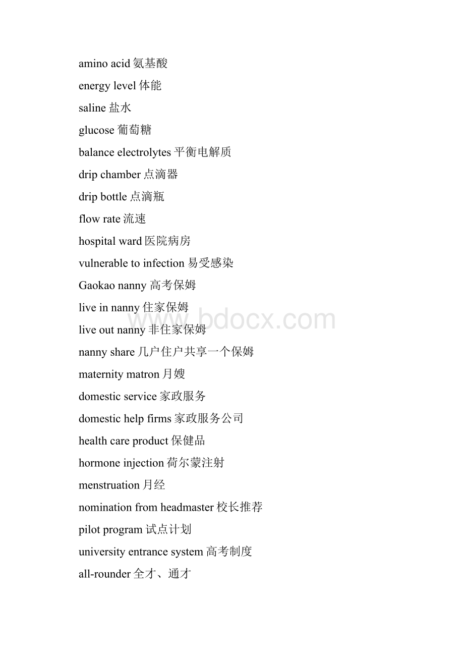 Chinadaily新闻热词Word格式.docx_第3页