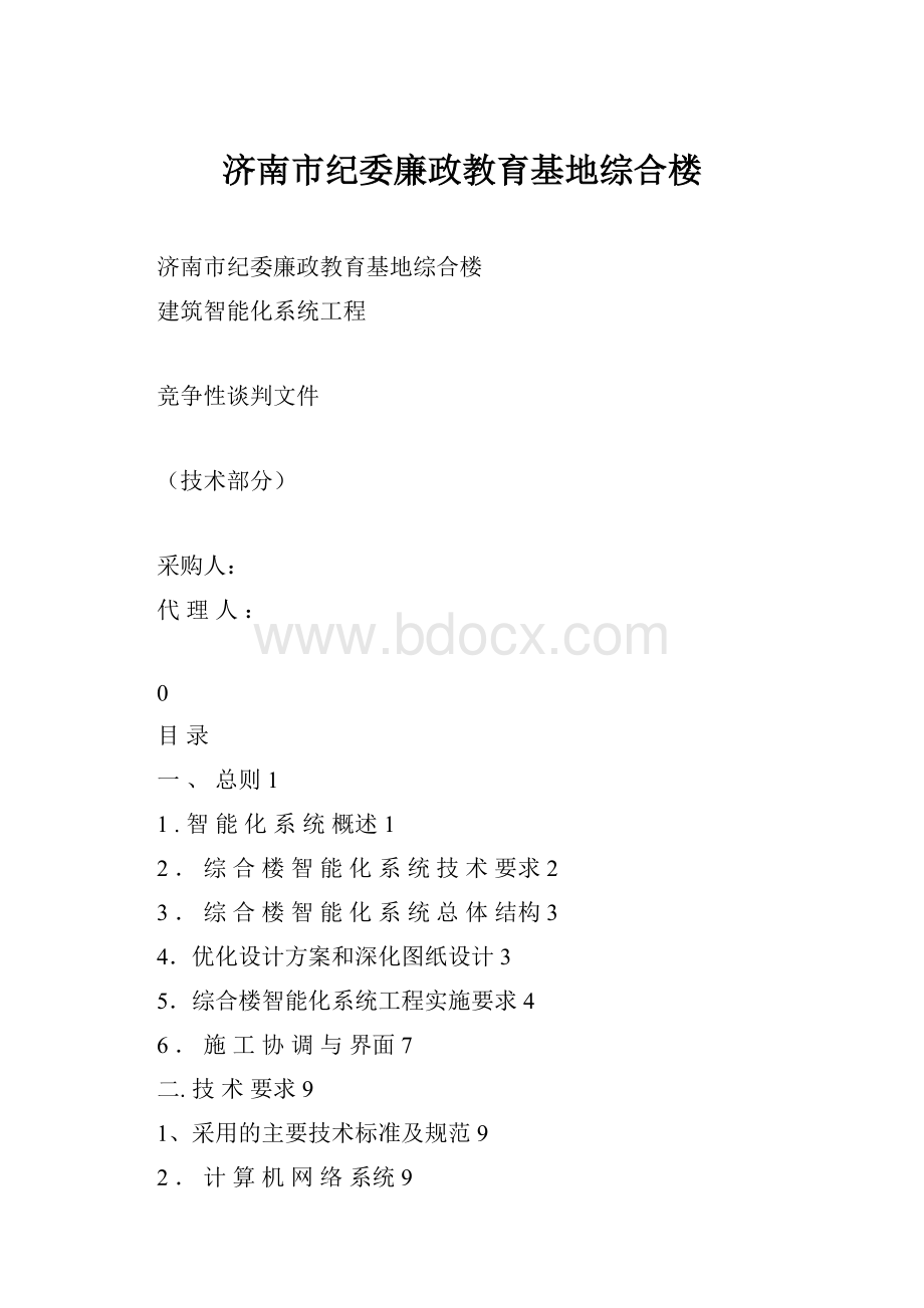 济南市纪委廉政教育基地综合楼.docx_第1页