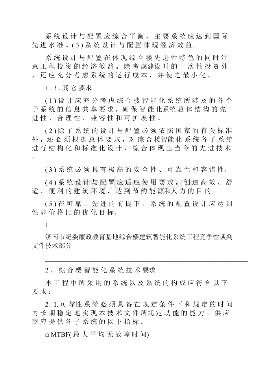 济南市纪委廉政教育基地综合楼.docx_第3页