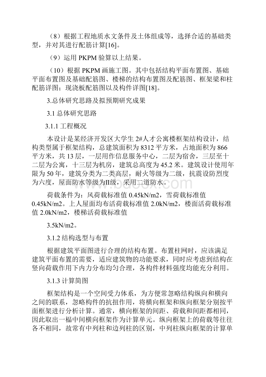 工程基本内容及解决的主要问题开题报告Word格式.docx_第3页