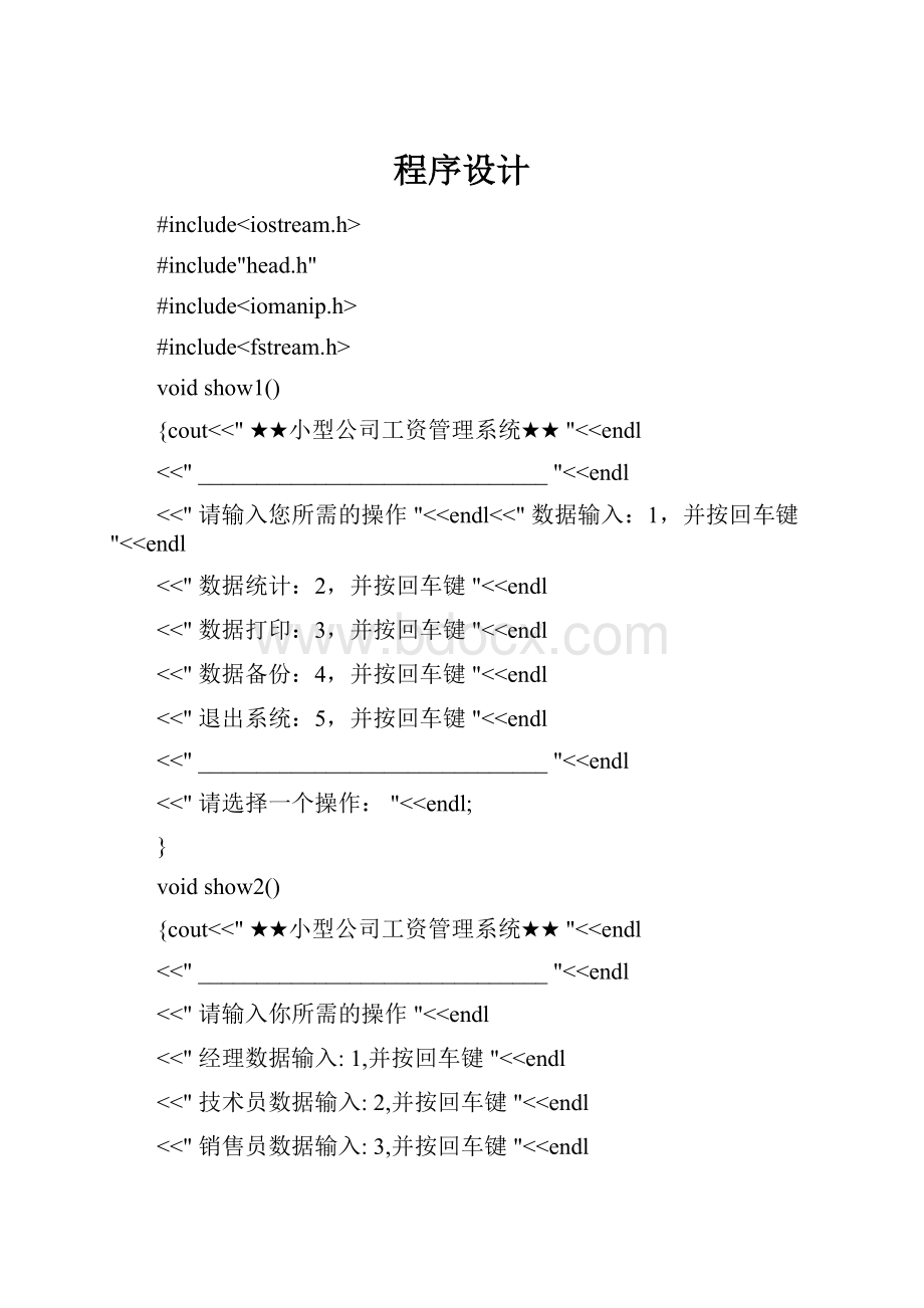 程序设计Word文档格式.docx_第1页