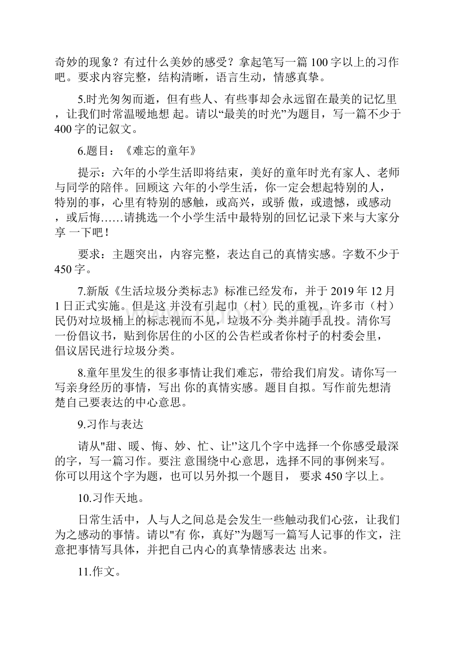 人教部编版六年级语文经典作文专项专题训练综合练习带答案解析.docx_第2页