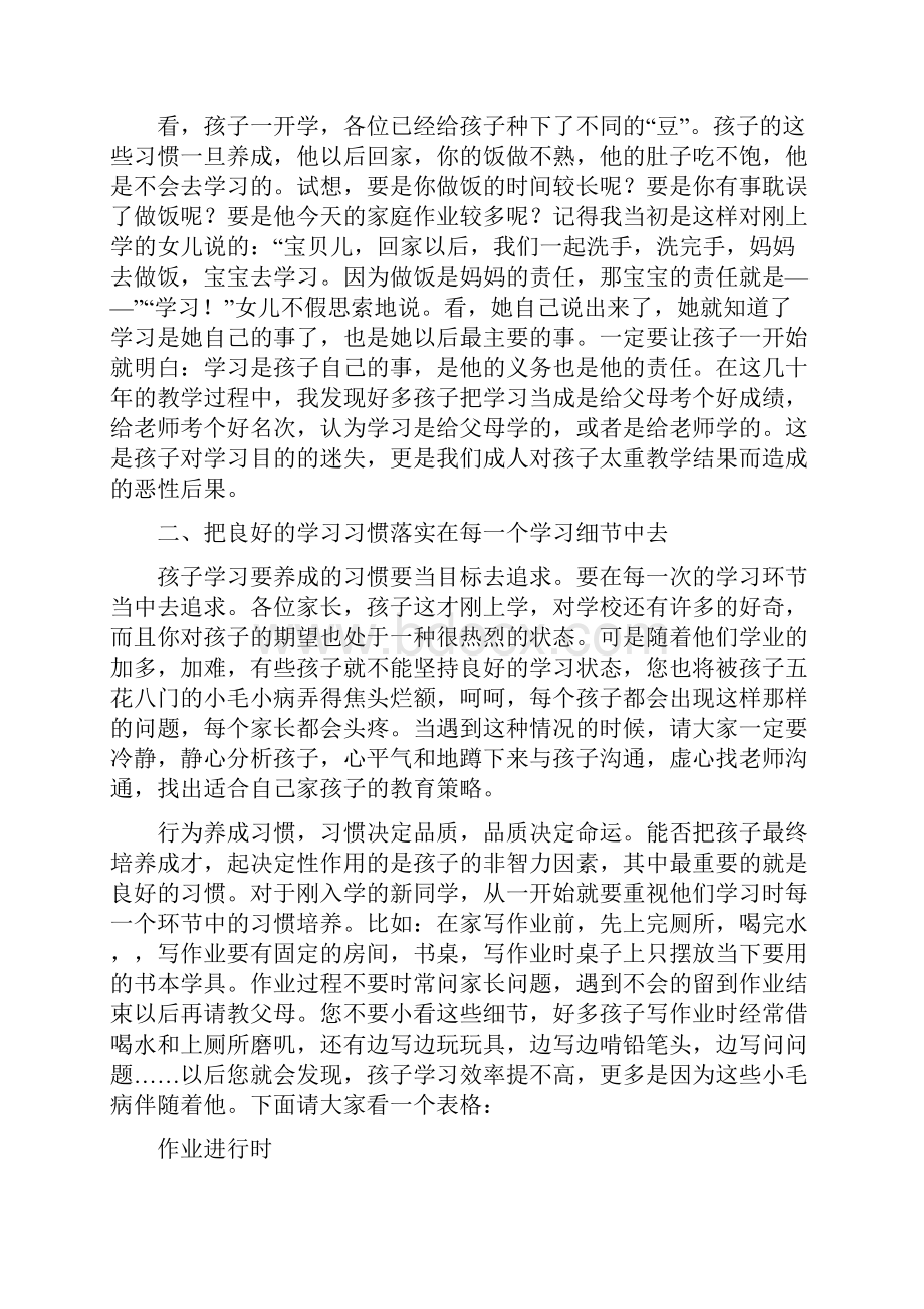 关爱孩子 针对秋季入学全体新生家长讲话稿.docx_第3页