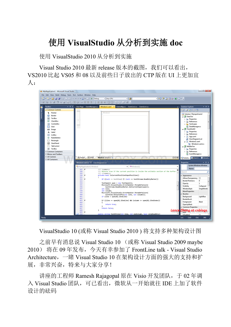 使用VisualStudio从分析到实施doc.docx_第1页