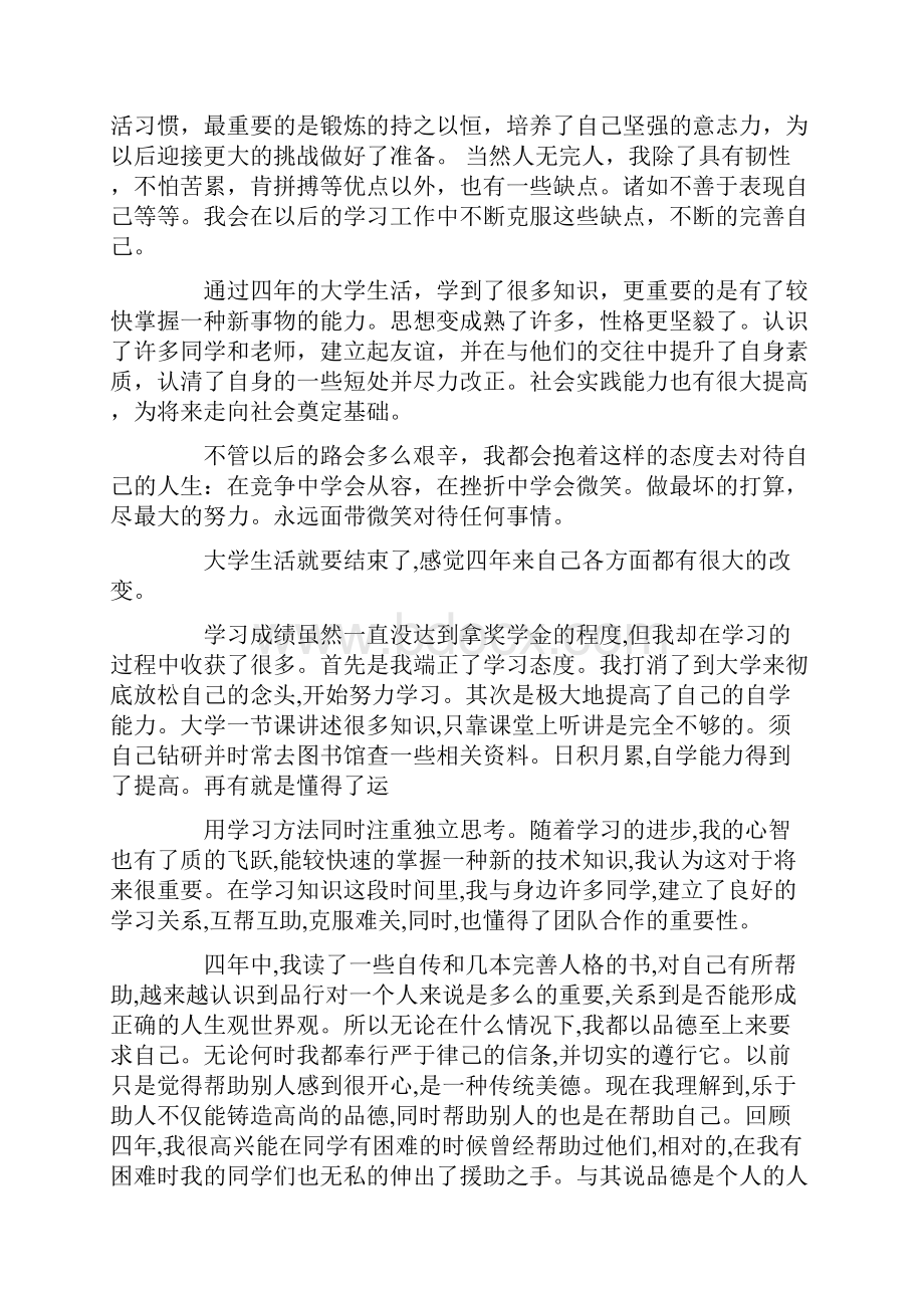 国贸专业自我鉴定范文4篇文档格式.docx_第3页