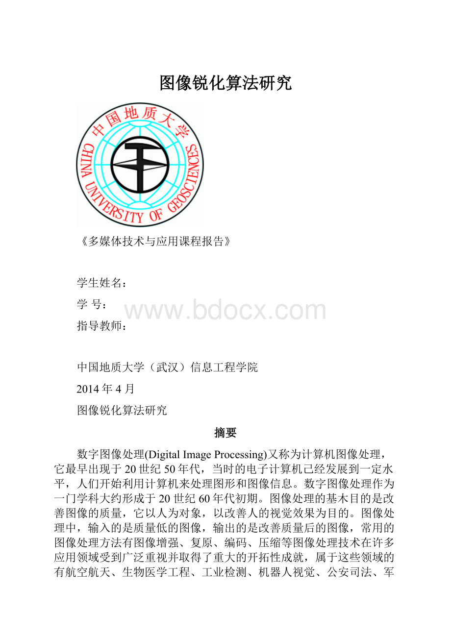 图像锐化算法研究.docx