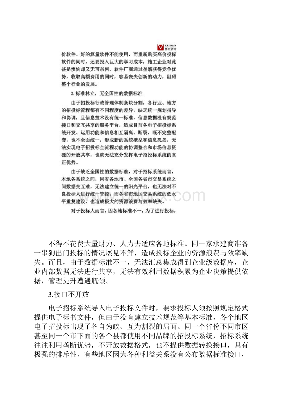 工程建设领域电子招投标乱象与建议Word文档下载推荐.docx_第2页