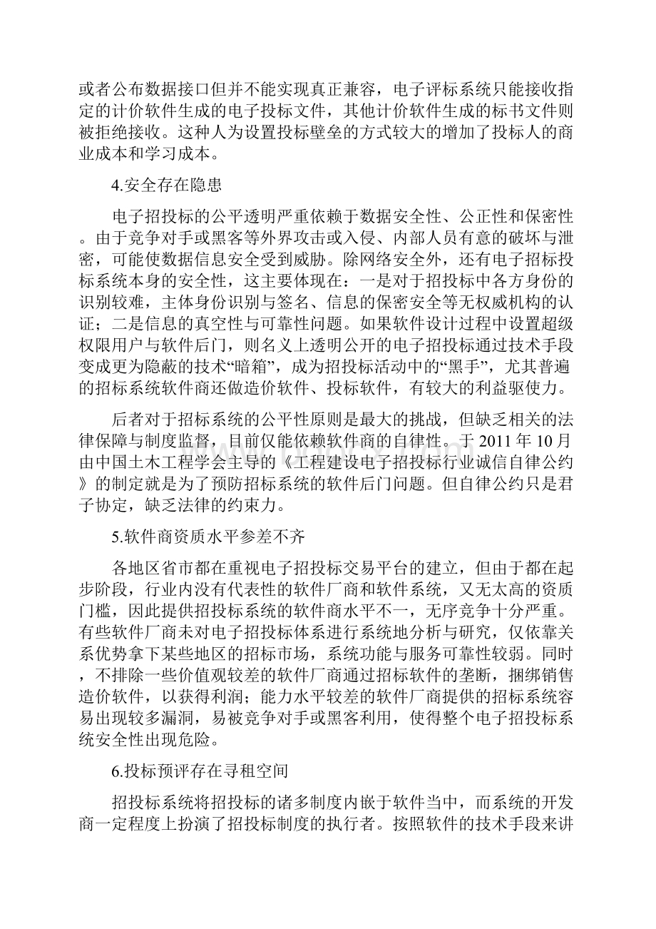 工程建设领域电子招投标乱象与建议Word文档下载推荐.docx_第3页