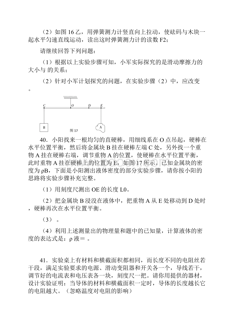 北京 初三10区实验压轴题一模物理Word下载.docx_第2页