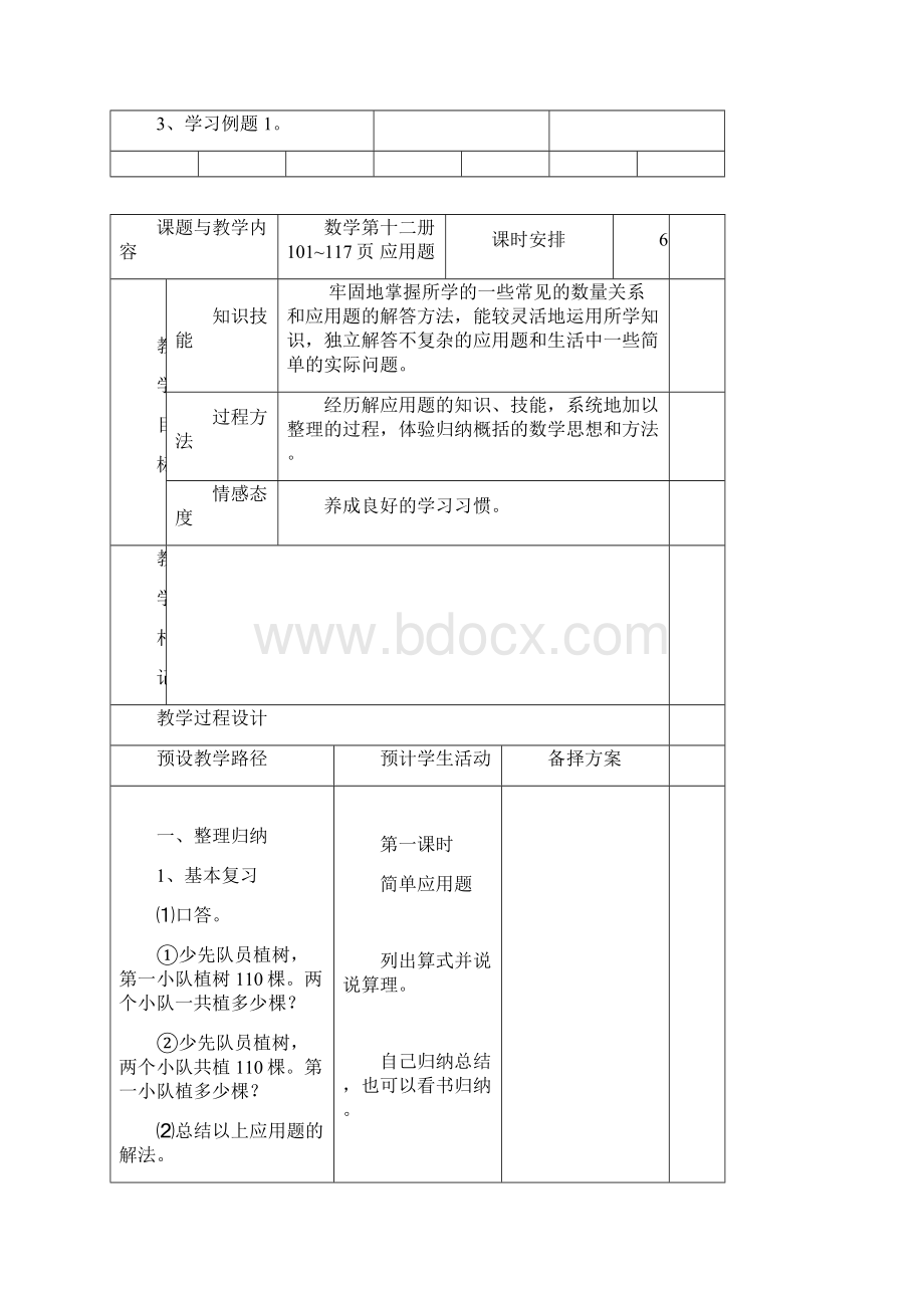 应用题文档格式.docx_第2页