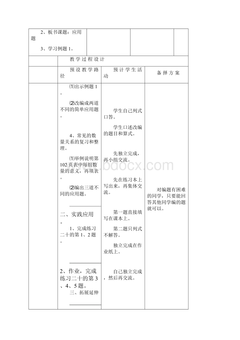 应用题文档格式.docx_第3页