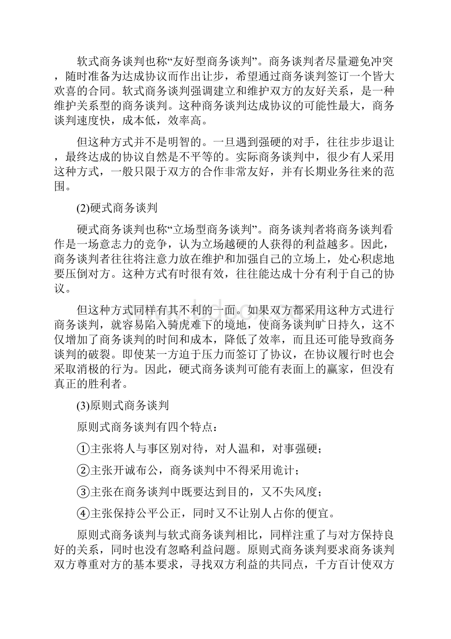 epc工程总承包的商务谈判与合同管理.docx_第3页