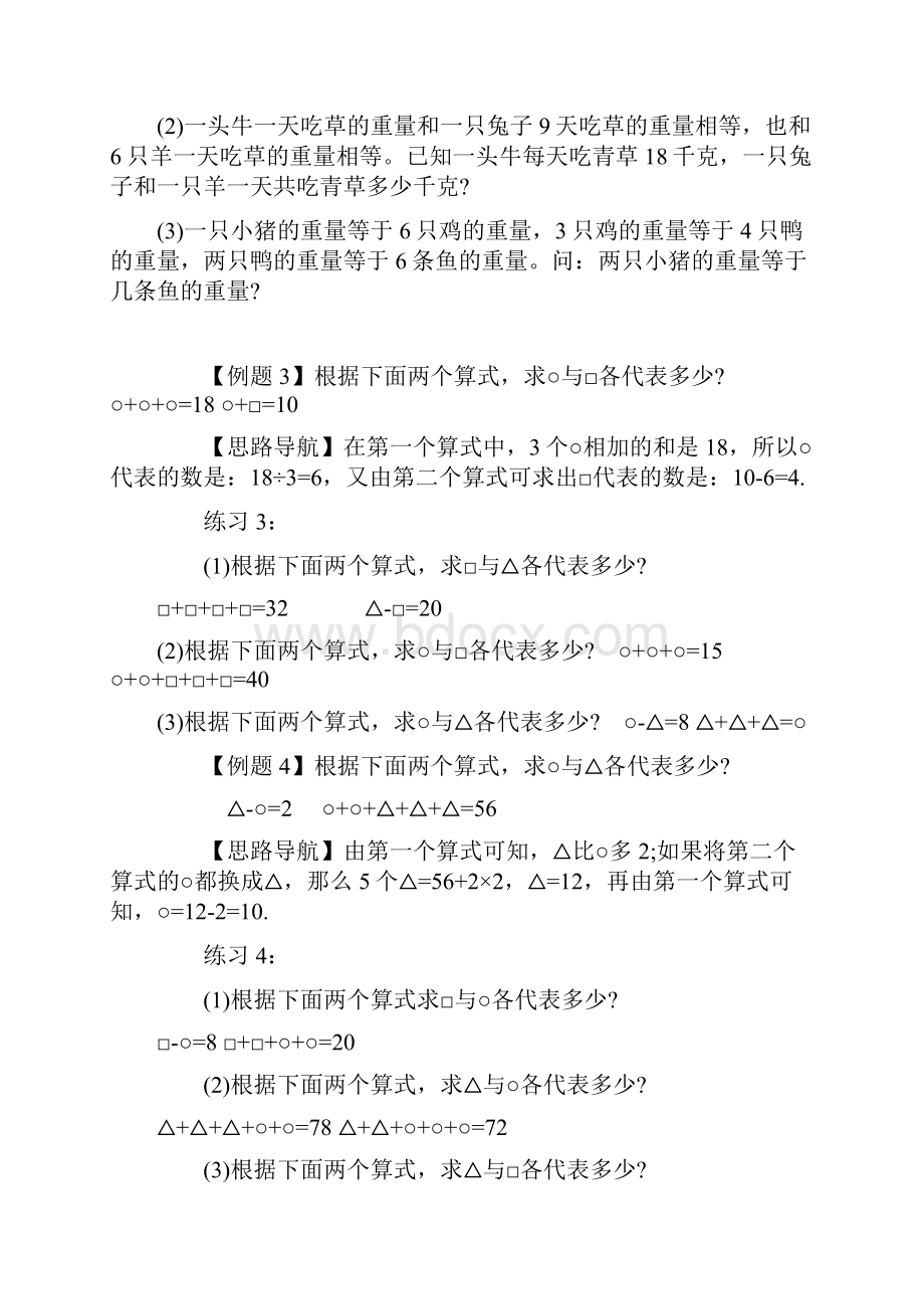 博识教育小学四年级奥数暑假精品讲义Word格式文档下载.docx_第3页