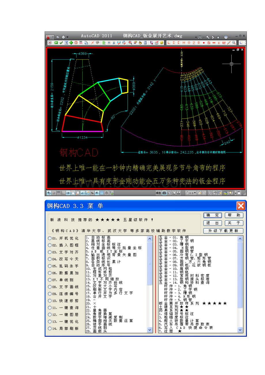 钢构CAD使用方法Word格式.docx_第2页