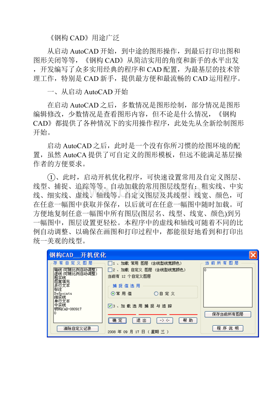 钢构CAD使用方法Word格式.docx_第3页