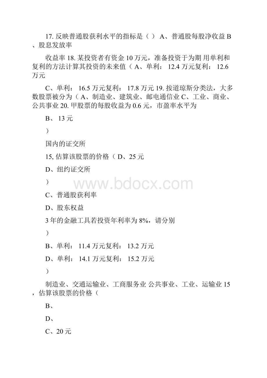 证券投资学习题集含答案Word格式.docx_第3页