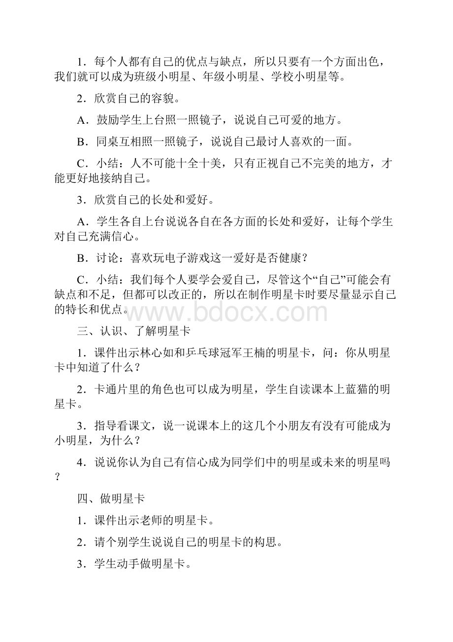 教科版品德与社会小学三年级上册全册教案.docx_第3页