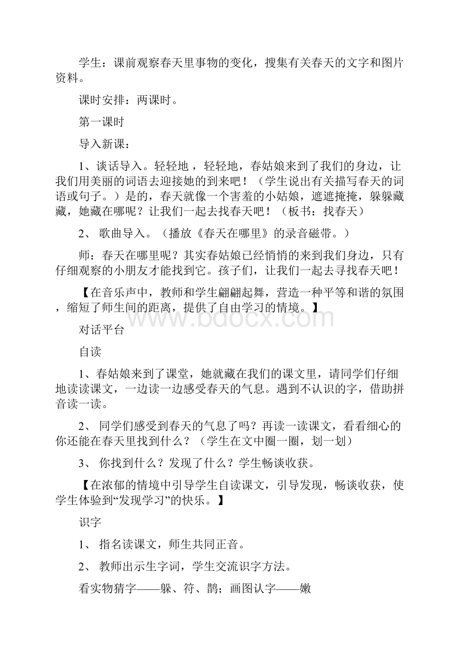 鲁教版五四制二年级语文下测全册教案docWord格式.docx_第2页