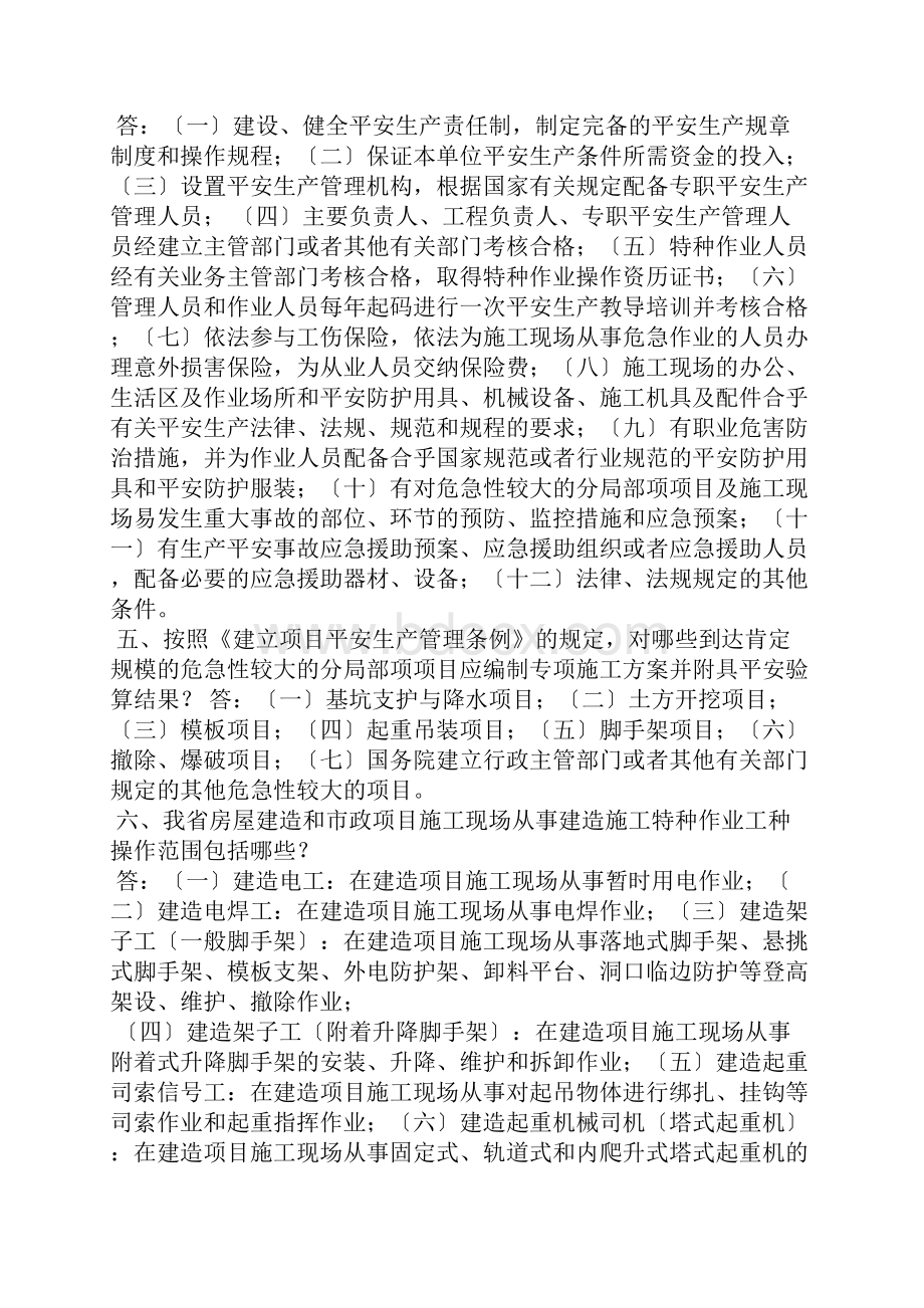 监理企业负责人以及项目负责人项目总监施工现场带班制度实Word文档下载推荐.docx_第2页