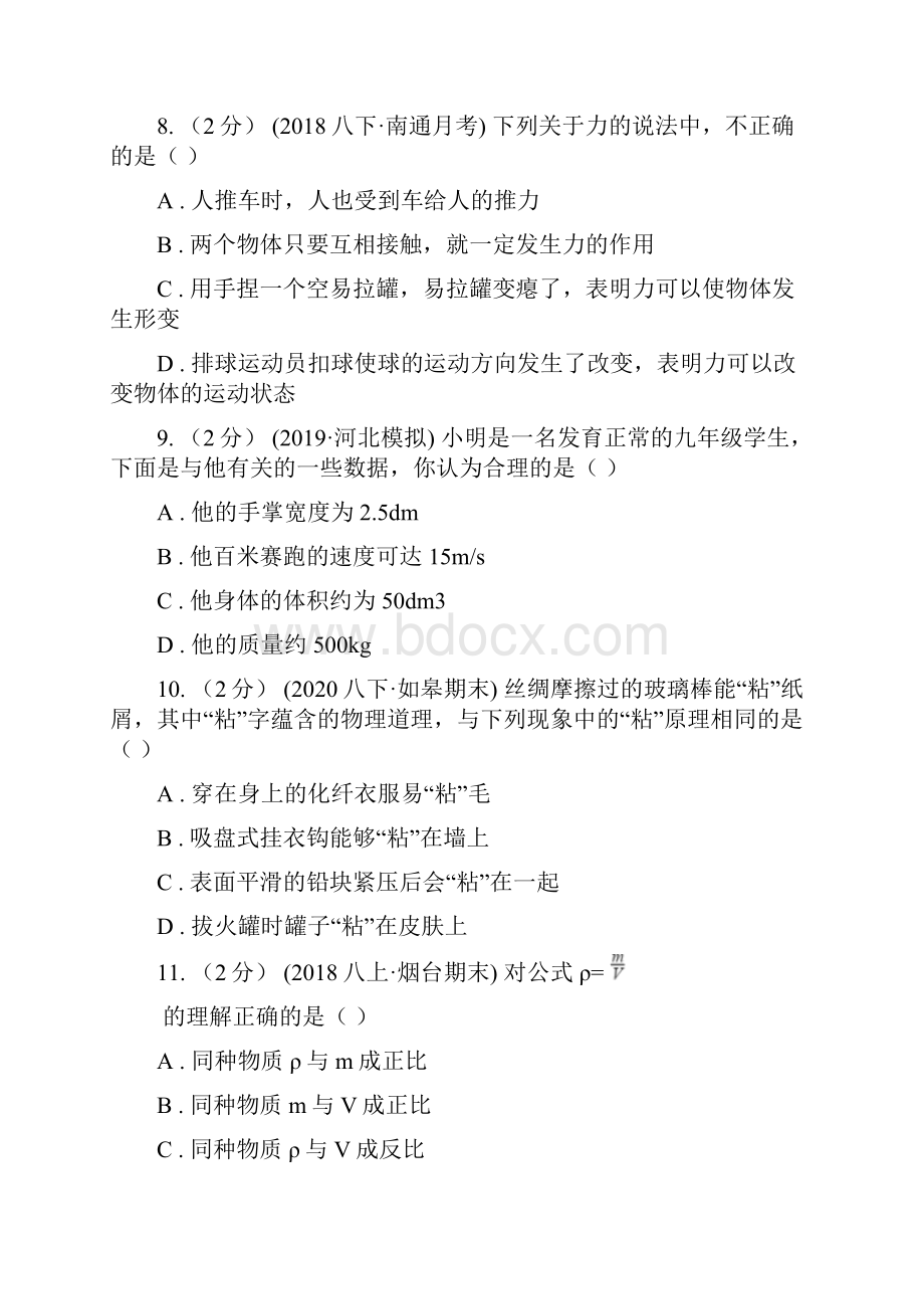 邯郸市武安市八年级下学期物理第一次月考模拟卷文档格式.docx_第3页