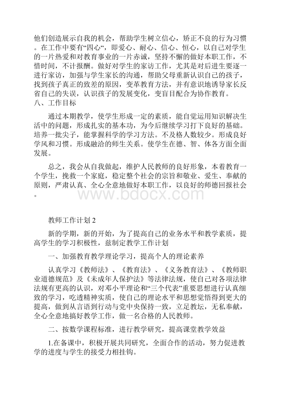 精品新学期教师个人工作计划共七篇.docx_第3页