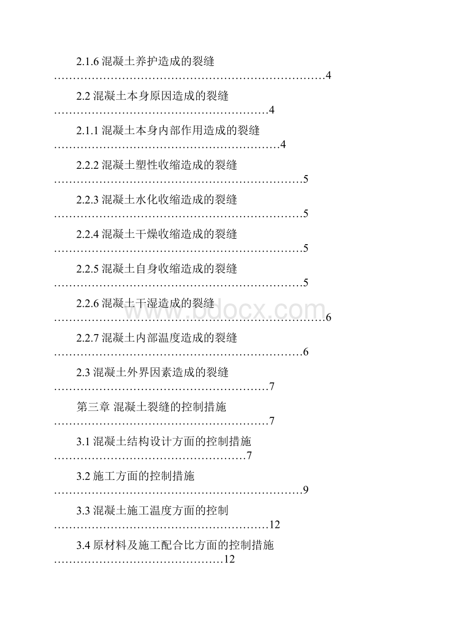 土木工程专业毕业论文最终版Word格式文档下载.docx_第2页