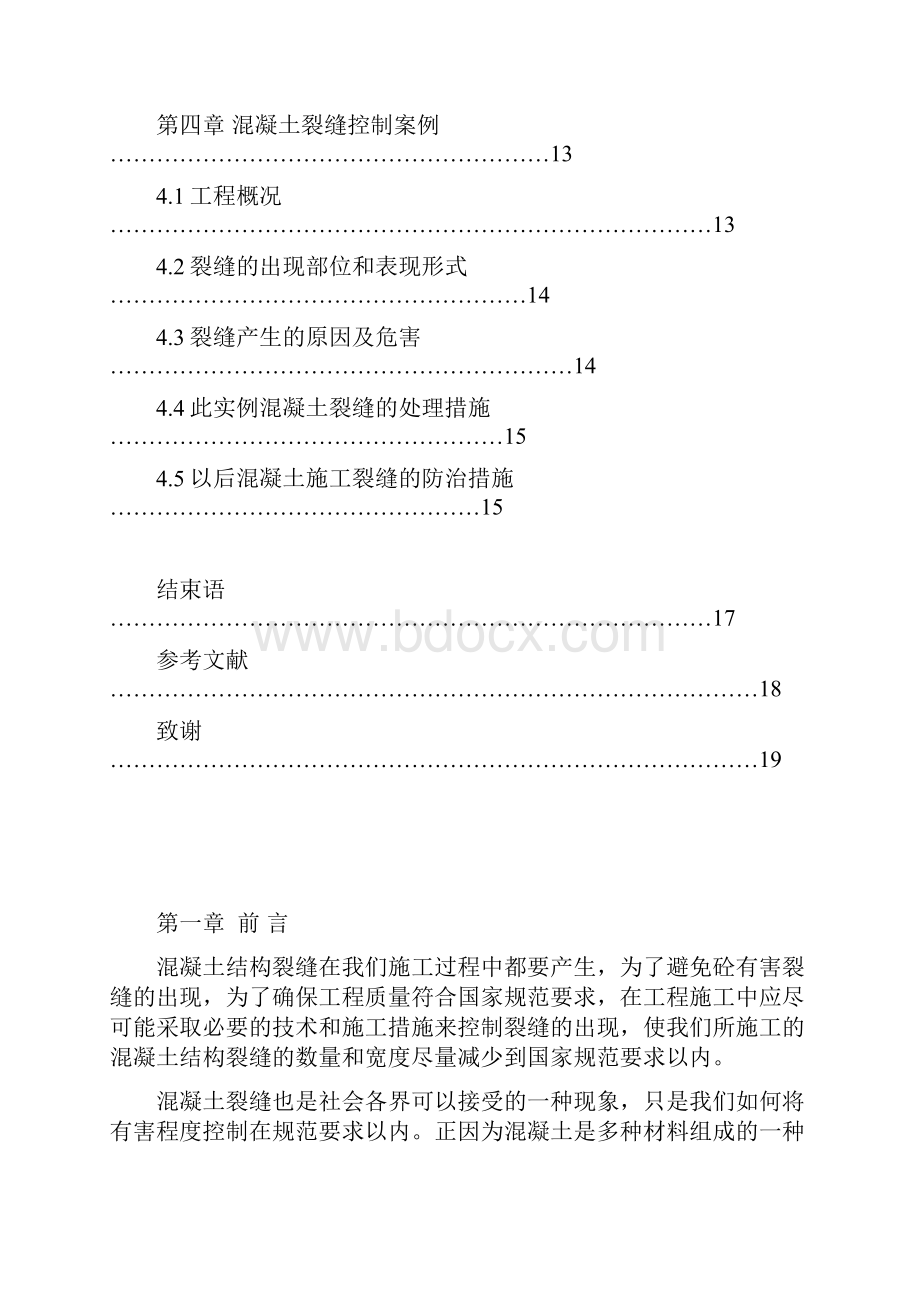 土木工程专业毕业论文最终版Word格式文档下载.docx_第3页