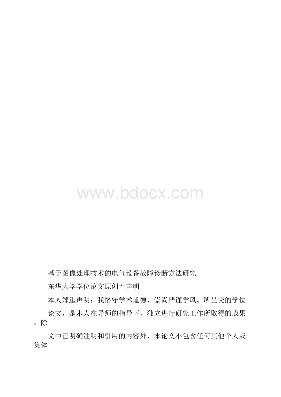 基于图像处理技术的电气设备故障诊断方法研究.docx_第2页