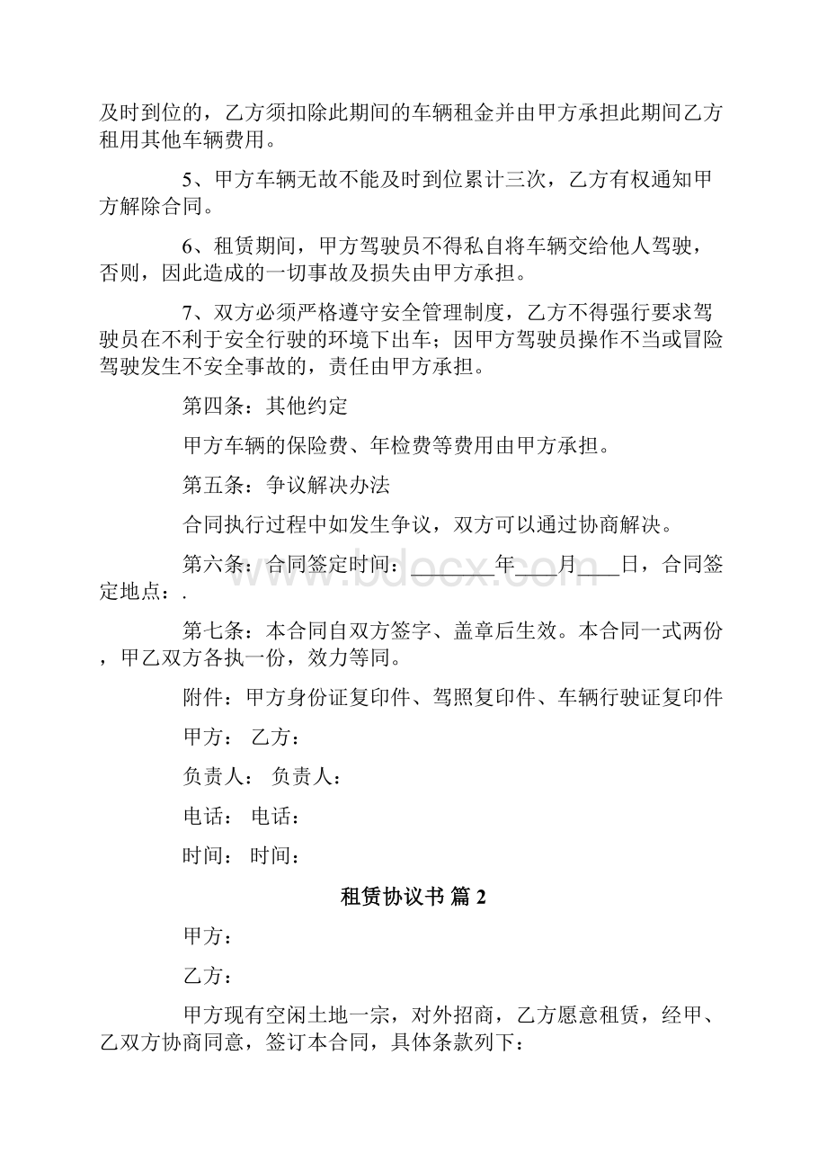 租赁协议书范文八篇.docx_第2页