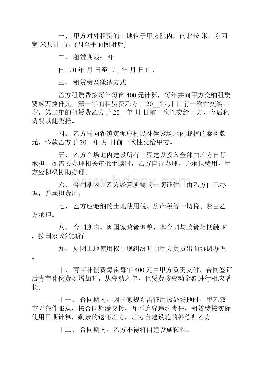 租赁协议书范文八篇.docx_第3页