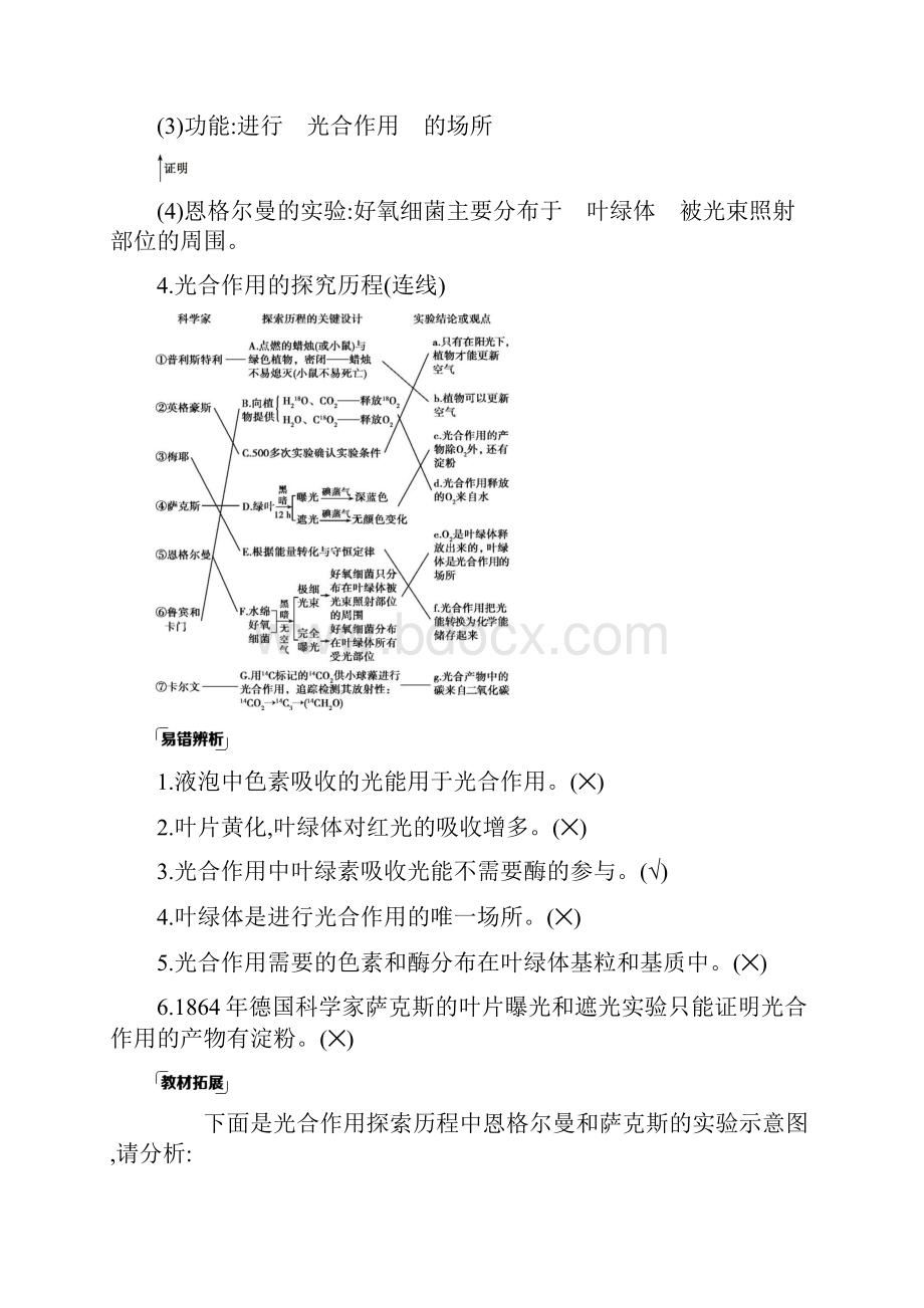 第3单元 第9讲 光合作用Word文档下载推荐.docx_第3页