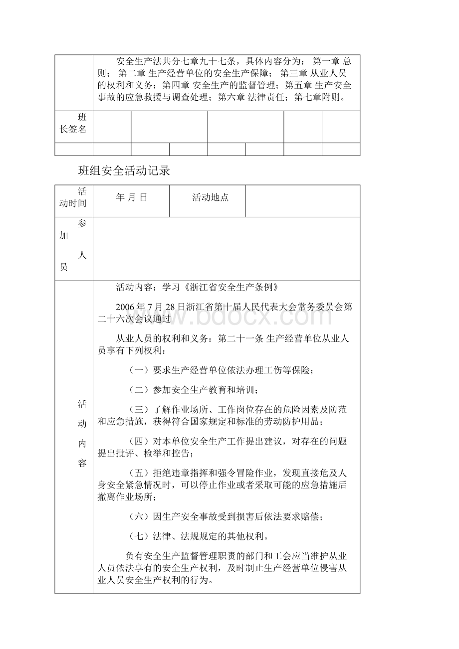 班组安全活动记录文档格式.docx_第2页