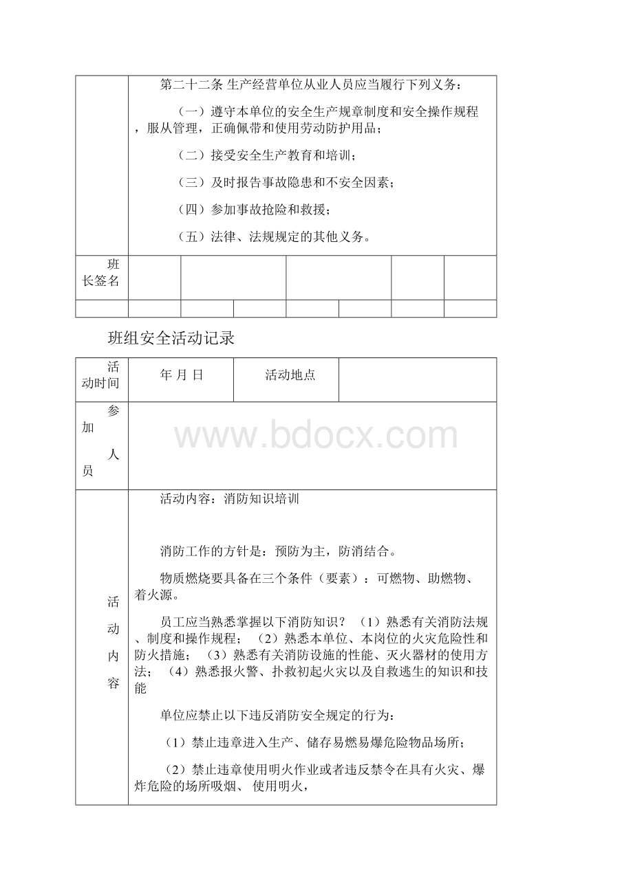 班组安全活动记录文档格式.docx_第3页