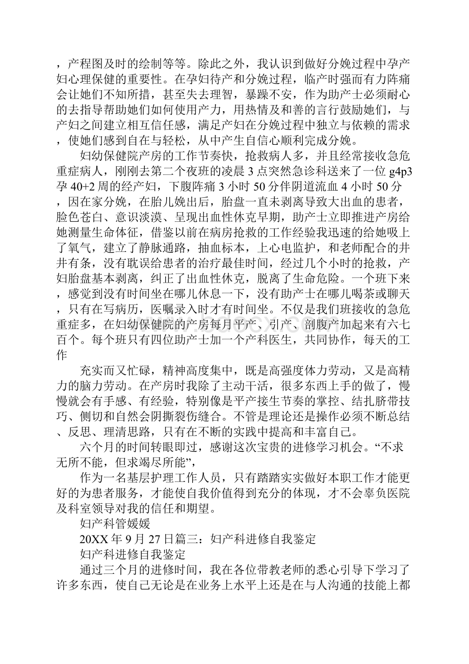 医院进修结束自我鉴定.docx_第2页