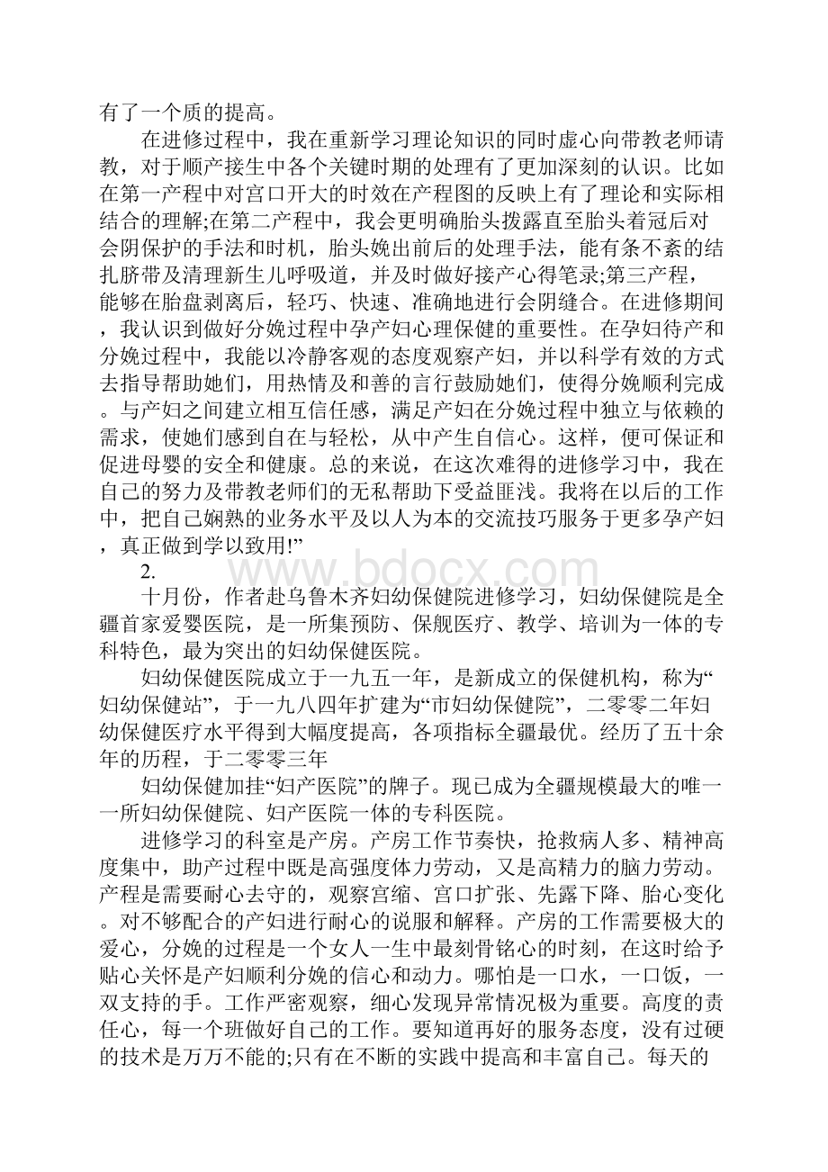 医院进修结束自我鉴定.docx_第3页