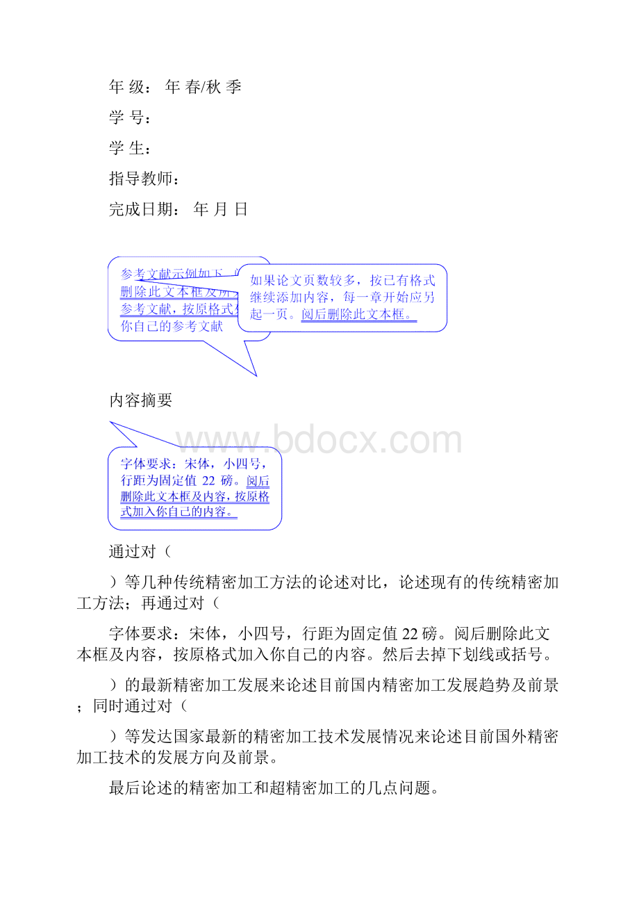 精密加工技术的发展现状与应用.docx_第2页