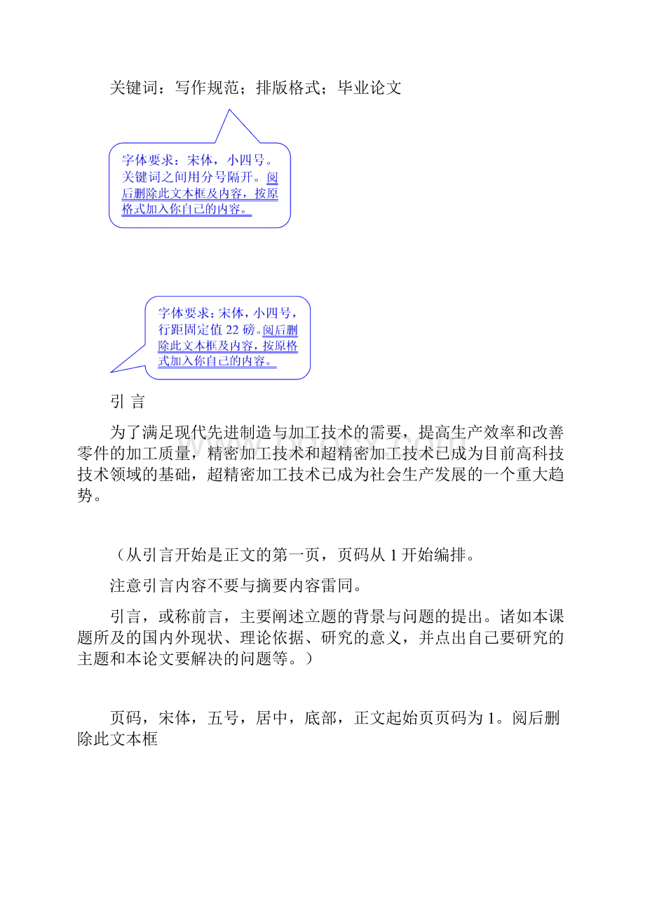 精密加工技术的发展现状与应用.docx_第3页