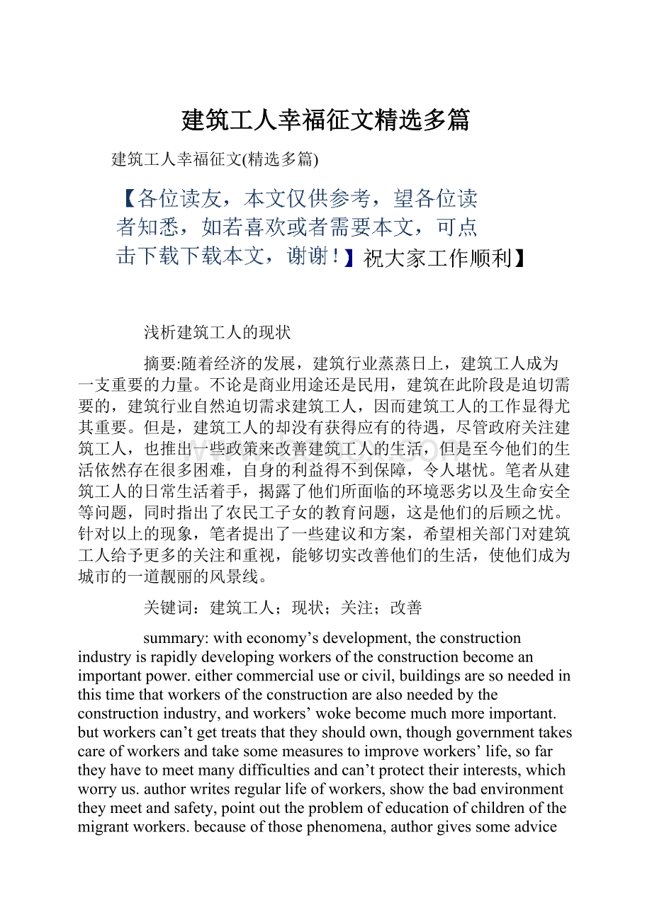 建筑工人幸福征文精选多篇文档格式.docx_第1页