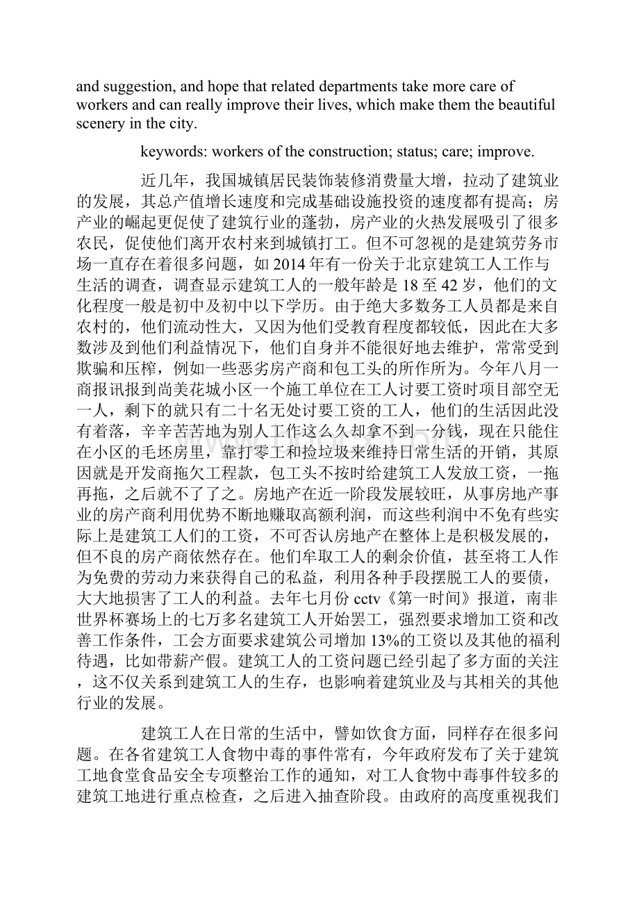 建筑工人幸福征文精选多篇文档格式.docx_第2页