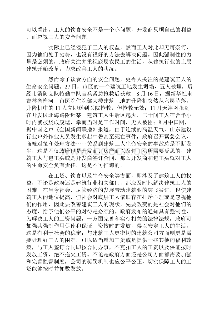 建筑工人幸福征文精选多篇文档格式.docx_第3页