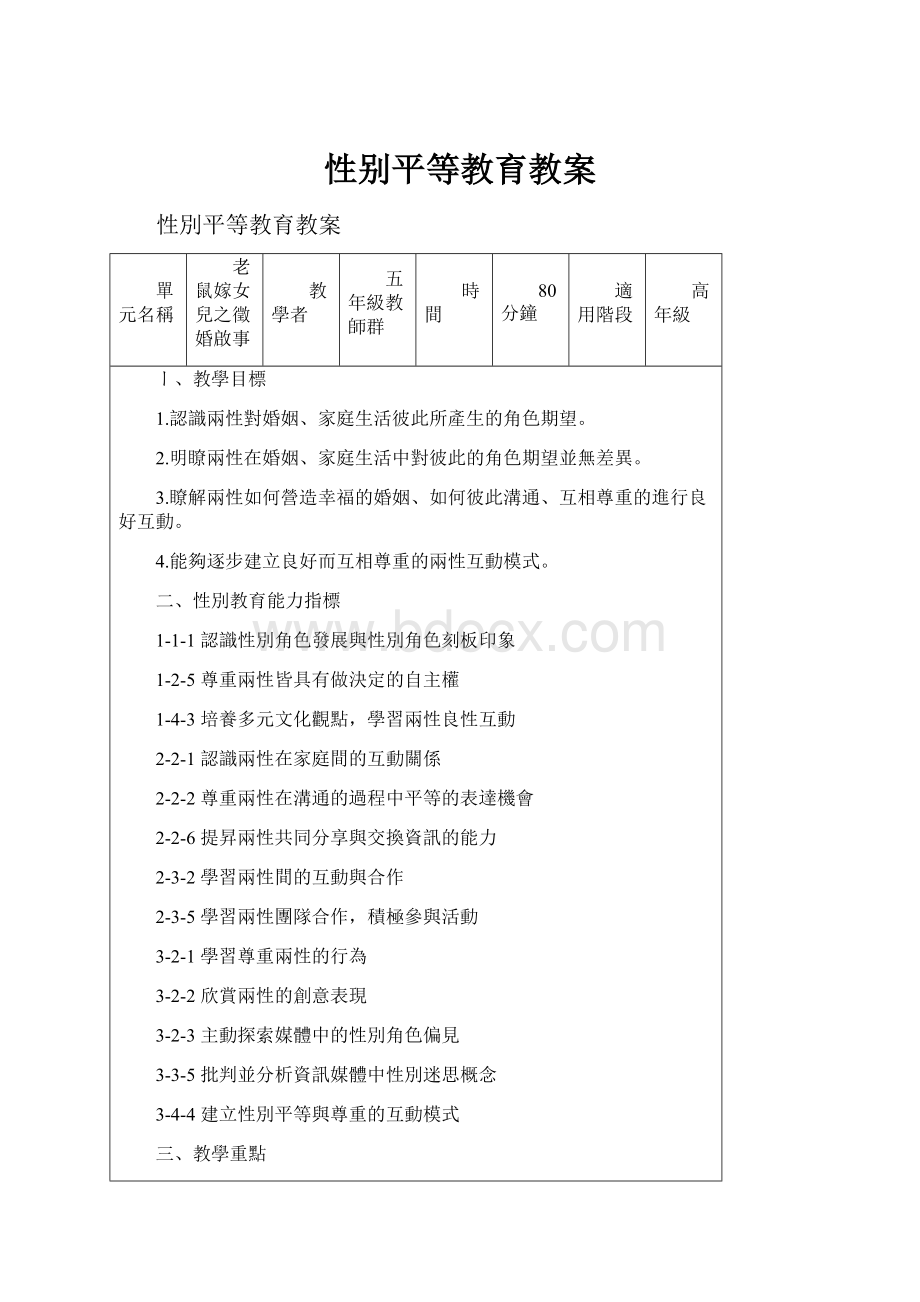 性别平等教育教案.docx_第1页