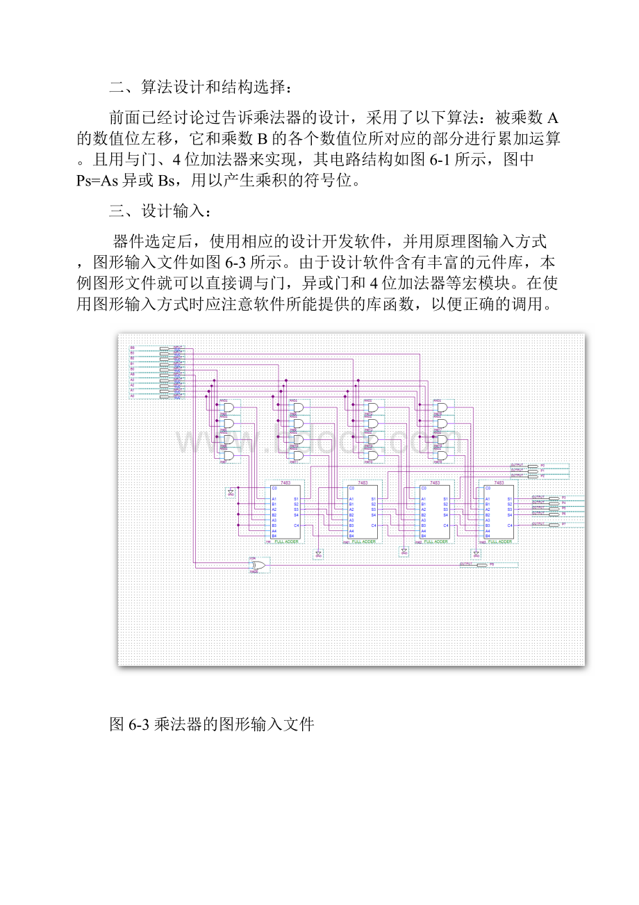 数字系统设计与PLD应用 实验报告Word下载.docx_第2页