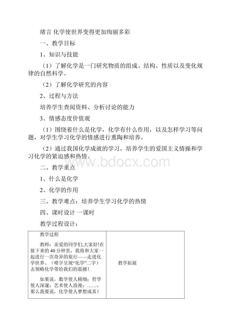 精品最新版人教版初三化学上册整套教案图文Word文档格式.docx_第2页