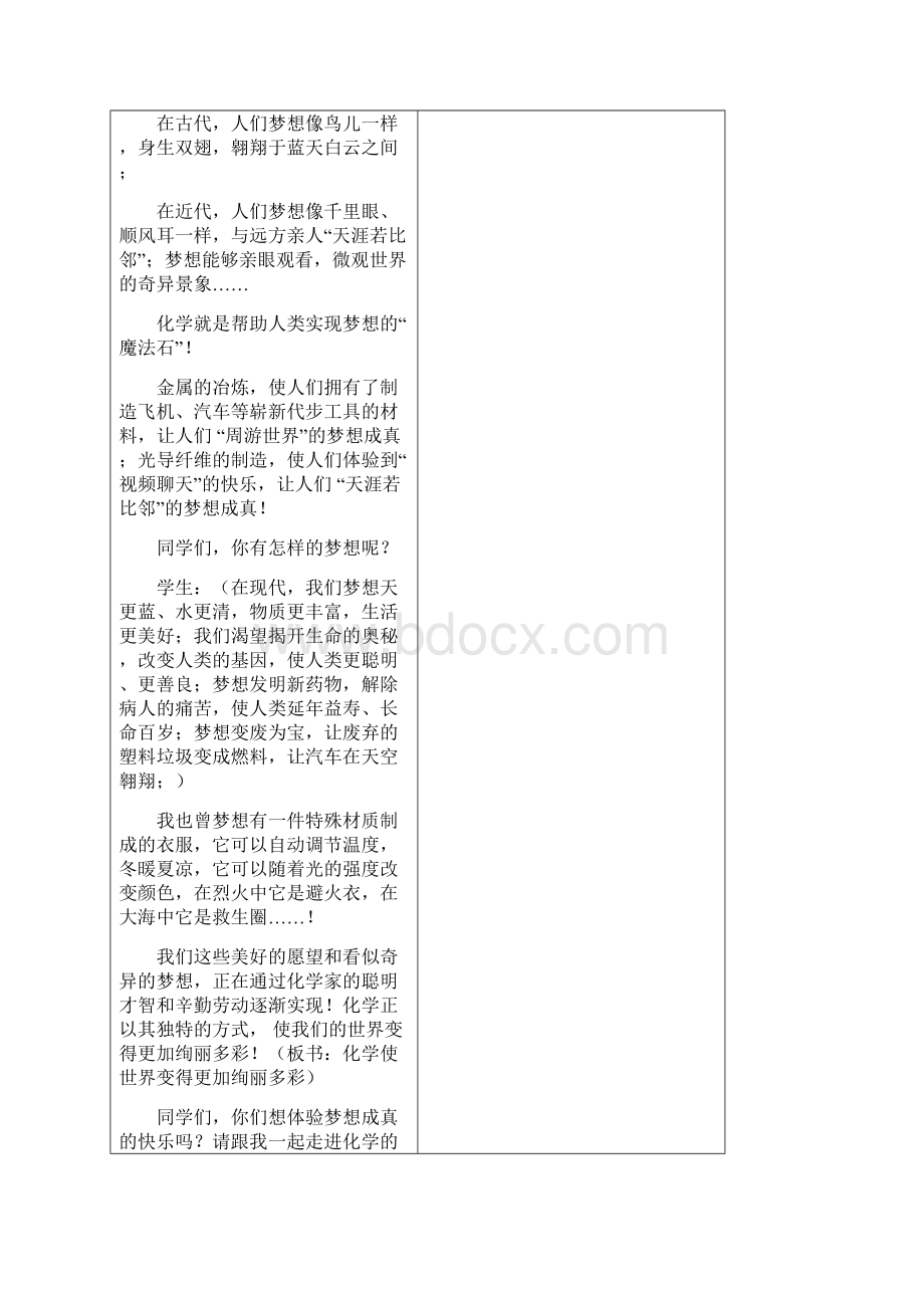 精品最新版人教版初三化学上册整套教案图文Word文档格式.docx_第3页