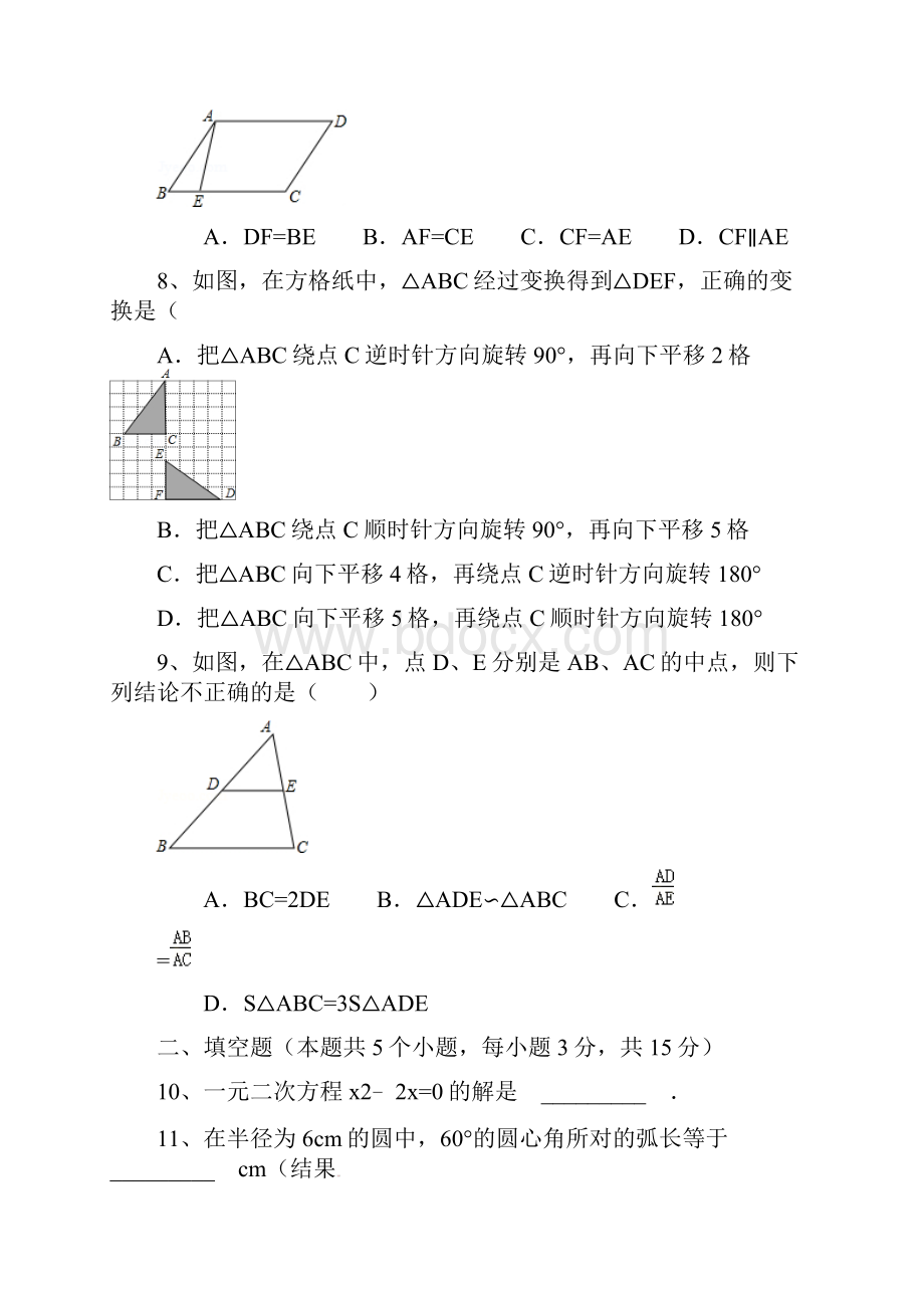 中考数学最新模拟试题2.docx_第3页